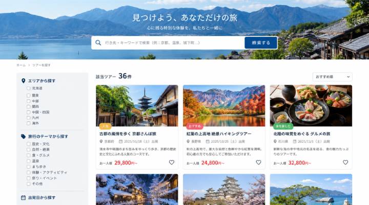 ツアー検索イメージ