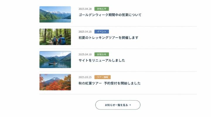 お知らせ更新イメージ